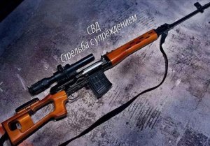 Стрельба из СВД с упреждением на примере ARMA3