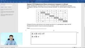 ЕГЭ Информатика 2020 ФИПИ Задача 3 Поиск оптимального маршрута по таблице