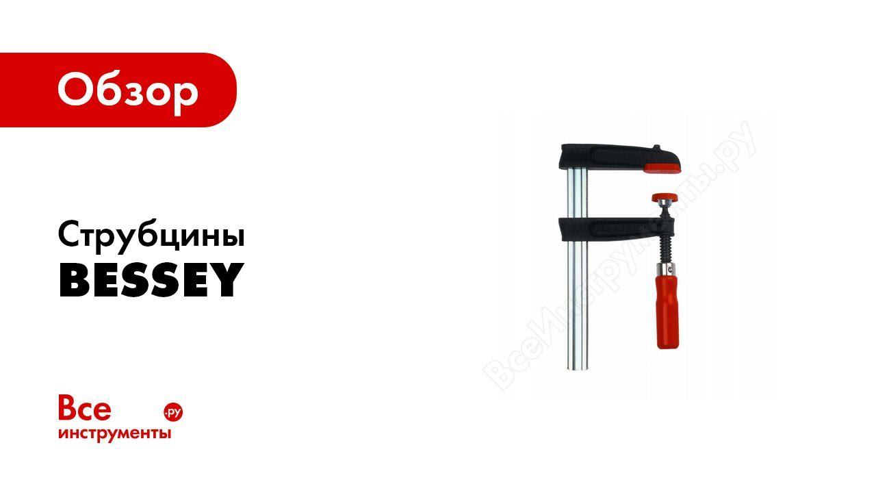 Струбцины псс 36 скорость. Зажим для кромок Bessey kt5-2.