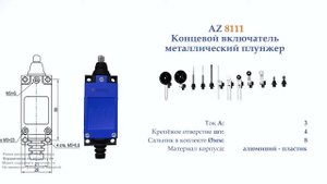 ME-8111 Концевой включатель , плунжер, металл, NO+NC