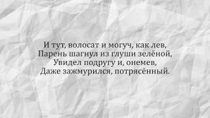 Эдуард Асадов "Древнее свидание"
