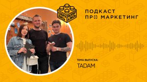 Tadam — как организовать мероприятие