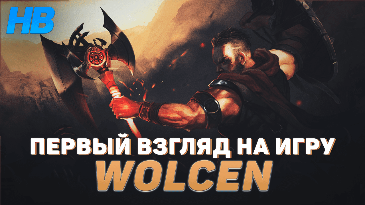 ПЕРВЫЙ ВЗГЛЯД НА ИГРУ WOLCEN LORDS OF MAYHEM | РПГ | ПРОХОЖДЕНИЕ ИГРЫ