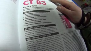 Обзор. Ceresit CT 83. Клей для ППС.