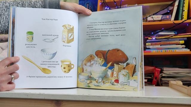 Кастор пече пиріг - у нього день народження. Ларс Клінтінг. Видавництво Час Майстрів смотреть онлайн