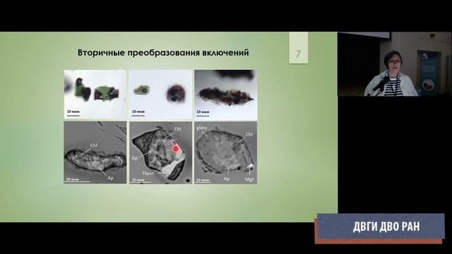 Фосфатно-силикатные расплавные включения в высокожелезистых макрокристах оливина из ультраосновных. смотреть онлайн