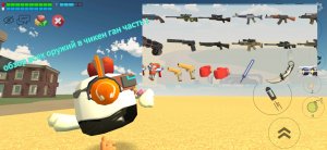 Обзор оружий в чикен ган часть 1