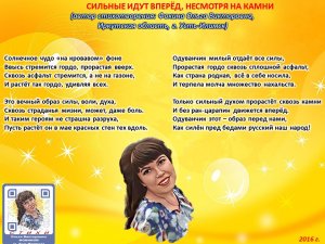 Ольга Фокина (Усть-Илимск) - СИЛЬНЫЕ ИДУТ ВПЕРЁД, НЕСМОТРЯ НА КАМНИ!