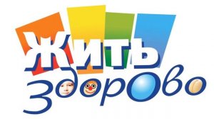 ТРОН x Жить Здорово Заставка (mashup)