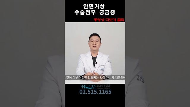 #안면거상부작용 #안면거상술부작용 #안면거상후