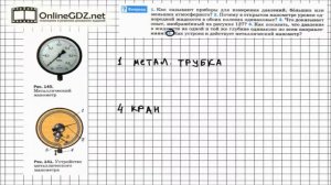 Вопрос №5 § 47. Манометры - Физика 7 класс (Перышкин)