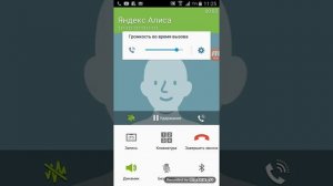 Мне снова звонит Яндекс Алиса