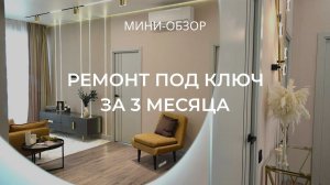 Дизайн-проект трехкомнатной квартиры 81 м² | Подготовили квартиру к продаже