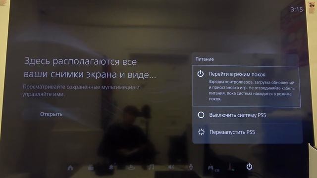 Как войти в спящий режим на PlayStation 5 / Режим сна на консоли PlayStation смотреть онлайн