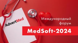 AdvertMed на международном форуме "MedSoft-2024" и вебинаре по медицинскому маркетингу.