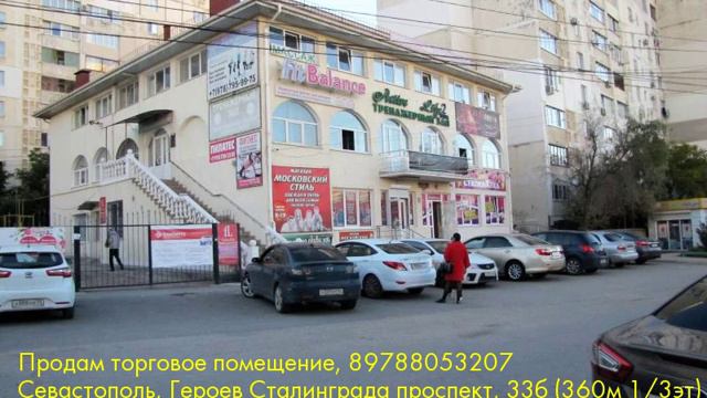 Продам торговое помещение, Севастополь, Героев Сталинграда проспект смотреть онлайн