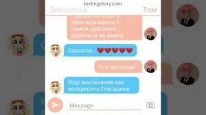 Переписка Звёздочки и Тома /Том позвал Звёздочку на свидания /❤️❤️❤️❤️