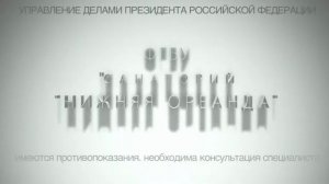 Санатории Управления делами Президента Российской Федерации в Республике Крым