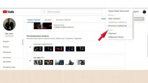 Как поменять местами плейлисты на Ютуб канале