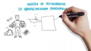 Как обжаловать штраф ГИБДД!