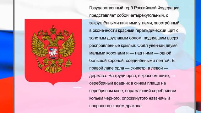 Рубрика "Святыни и символы России. Гербы державы" смотреть онлайн