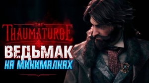 Обзор игры The Thaumaturge Ведьмак 1.5