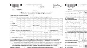 Как не платить налог за автомобиль! Составляем Заявление на льготу по транспортному налогу!