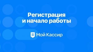 Инструкция: регистрация и первые действия