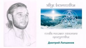 Аудиокнига Звук Безмолвия Дмитрий Лапшинов NEW 2018 Новая официальная версия 2018 Глава 1