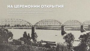 7 фактов о жд мосте через Оку