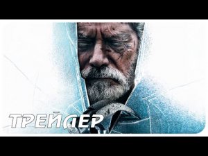 НЕ ДЫШИ 2 — Русский трейлер #2 (2021)