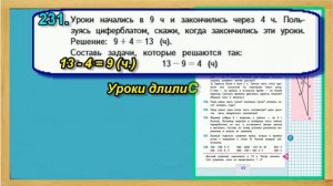 Задание 231  страница 49 – Учебник Математика Моро 4 класс Часть 1