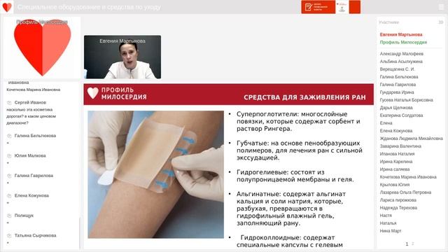 Вебинар "Специальные средства и оборудование для ухода" смотреть онлайн