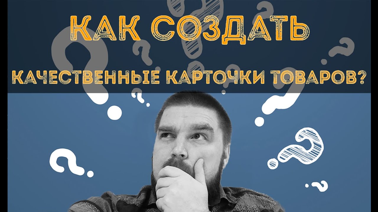 7 советов по созданию качественных карточек товаров для e-commerce. Просто о сложном карточка товара