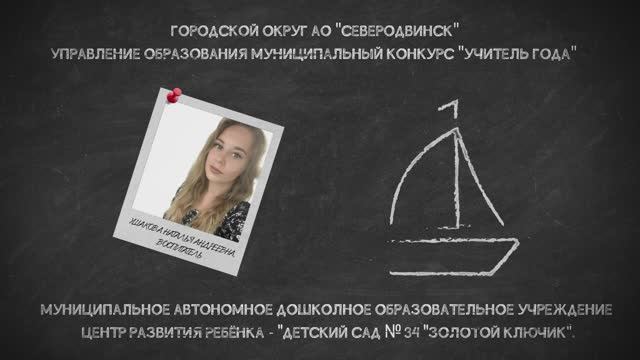 Муниципальный конкурс "Учитель года". Ушакова Наталья Андреевна. Видеовизитка.