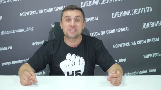 Николай Бондаренко. Боритесь за свои права!