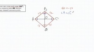 Найти длину меньшей диагонали ромба, зная сумму углов и периметр