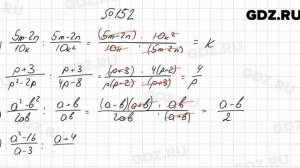 № 152 - Алгебра 8 класс Мерзляк