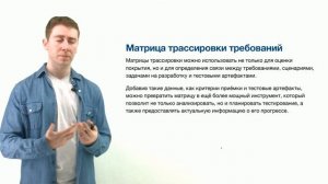 Матрица трассировки требований