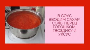 Обалденный СЛАДКИЙ ПЕРЕЦ в ОСТРОМ ТОМАТНОМ СОУСЕ на ЗИМУ!