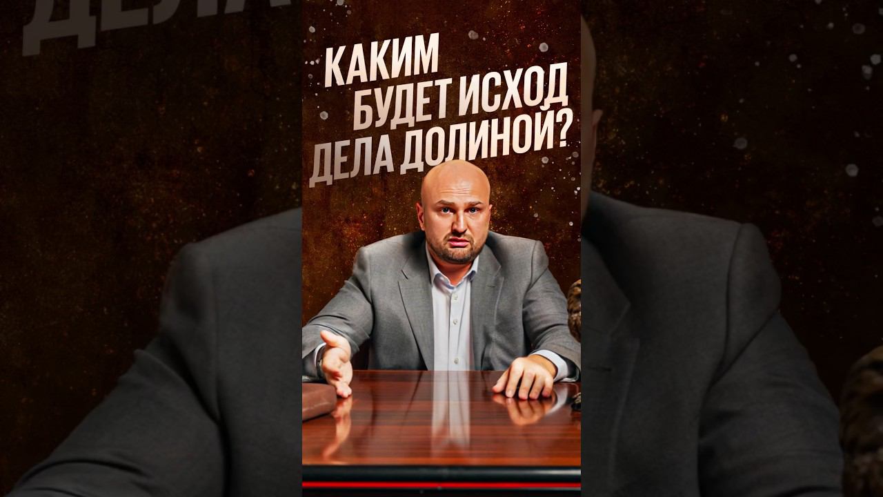 Что будет с Долиной и ее квартирой? Часть I I #Мошенники #ЛарисаДолина #КвартираДолиной