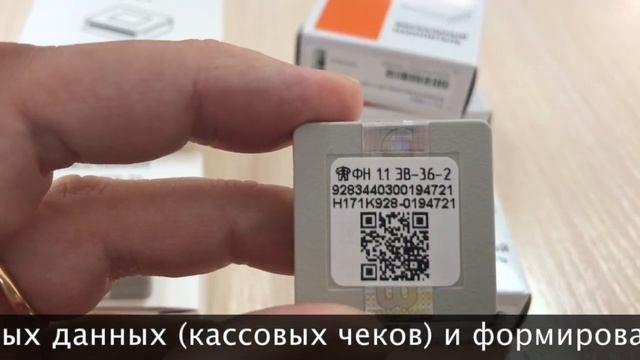 Фискальные накопители