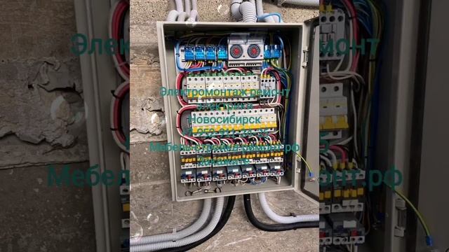 Электромонтаж ремонт электрики  электрик Новосибирск +7 952 911-24-25 мебель-стройка-ремонт.рф