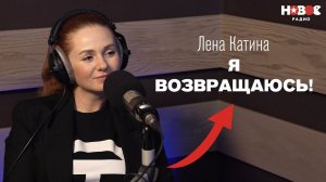 Лена Катина — о «Тату», о непринятии себя и возвращении на большую сцену