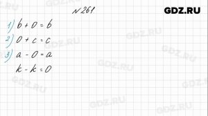 № 261 - Математика 4 класс 1 часть Моро