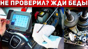 Проверка АКПП при покупке БУ АВТО! КАК ПРОСТО ПРОВЕРИТЬ АВТОМАТ ПРИ ПОКУПКЕ? Автоподбор Форсаж