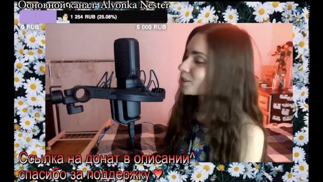 Mary Gu - Пьяный романтик (cover by Alyonka Nester)