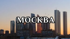 МОСКВА | МОЁ ПУТЕШЕСТВИЕ В МОСКВУ (2022)