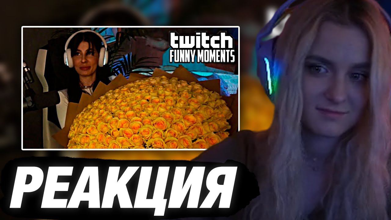 МОДЕСТАЛ СМОТРИТ: ТОП МОМЕНТЫ С TWITCH | ПОДАРИЛ ОГРОМНЫЙ БУКЕТ | РЕАКЦИЯ