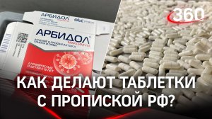 С чего начинаются таблетки?